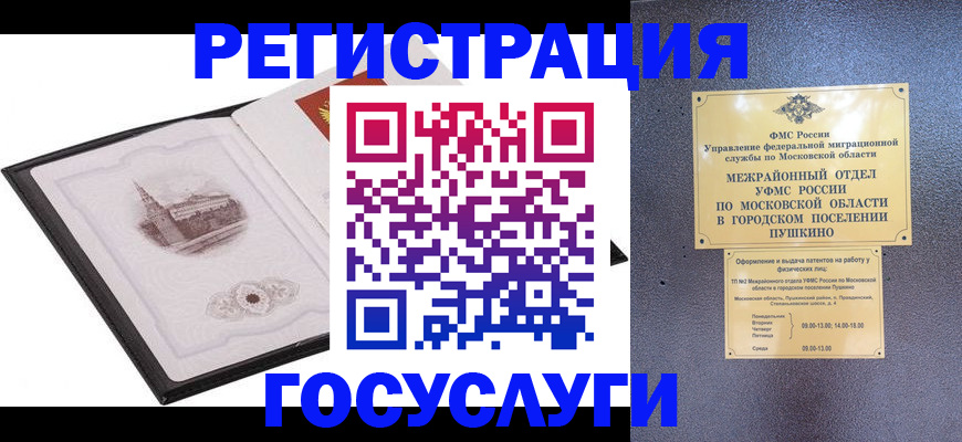 временная регистрация для школы в Сатке