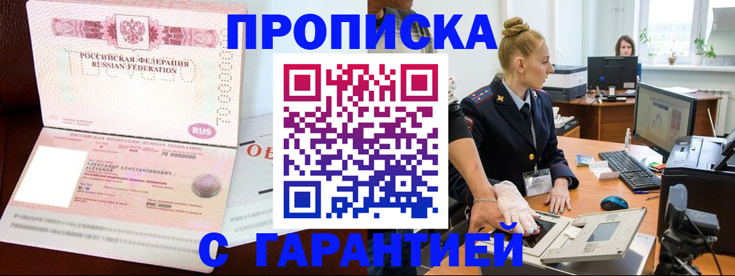 временная регистрация гарантия в Сатке